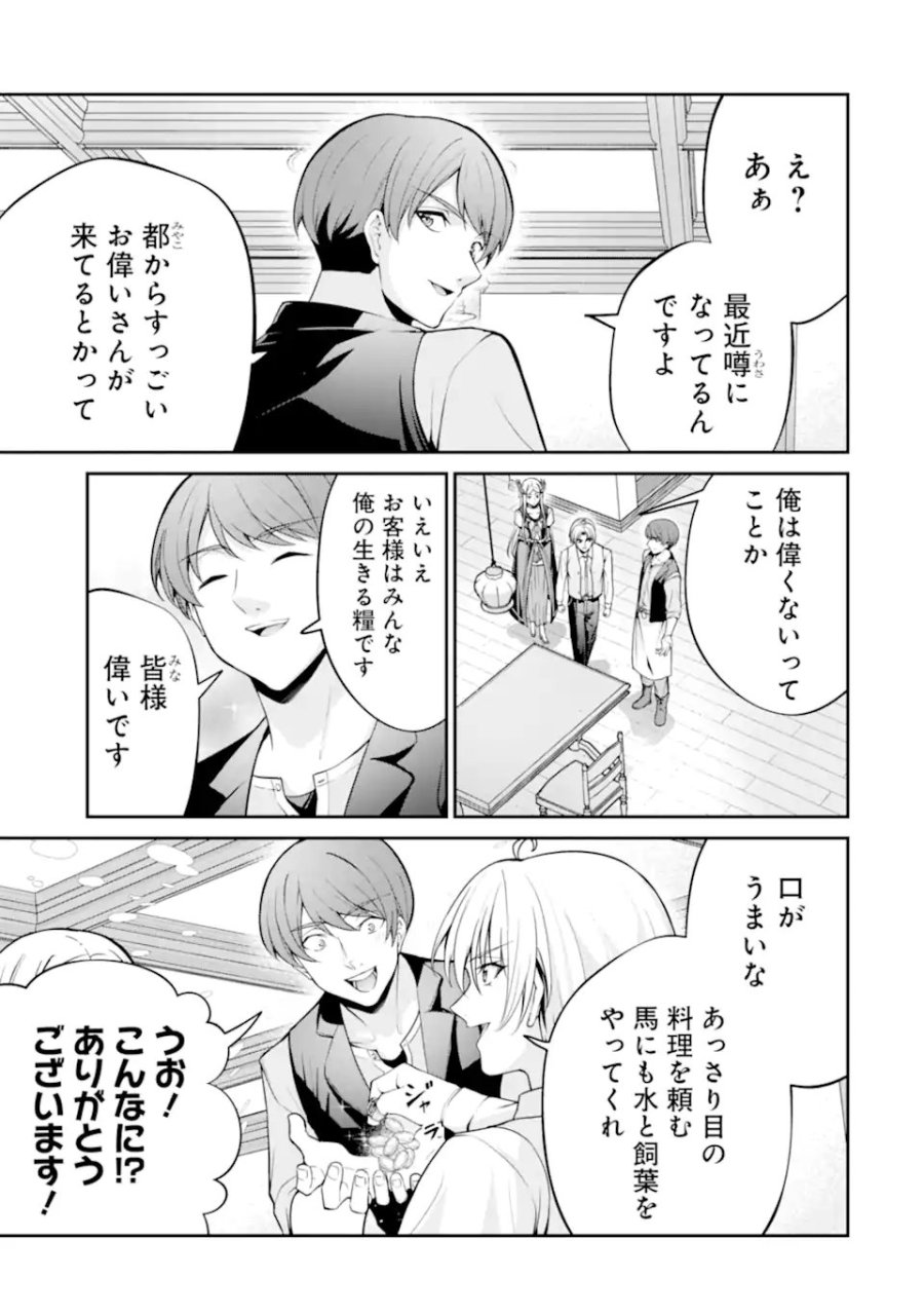 貴族転生 ～外伝 14歳ノアの無双旅行～ 第4.1話 - Page 5