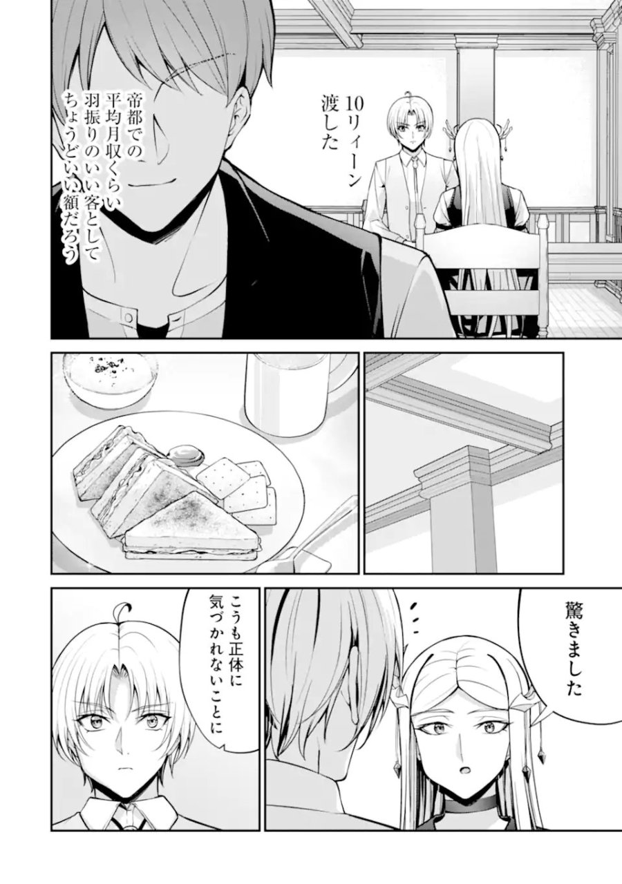 貴族転生 ～外伝 14歳ノアの無双旅行～ 第4.1話 - Page 6
