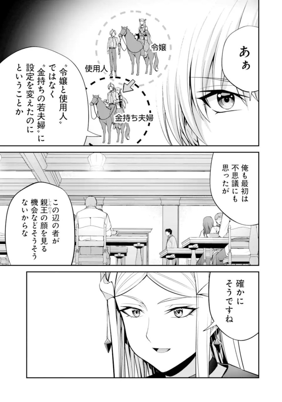 貴族転生 ～外伝 14歳ノアの無双旅行～ 第4.1話 - Page 7