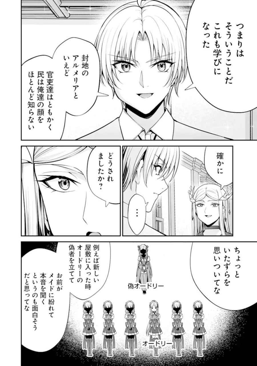 貴族転生 ～外伝 14歳ノアの無双旅行～ 第4.1話 - Page 8
