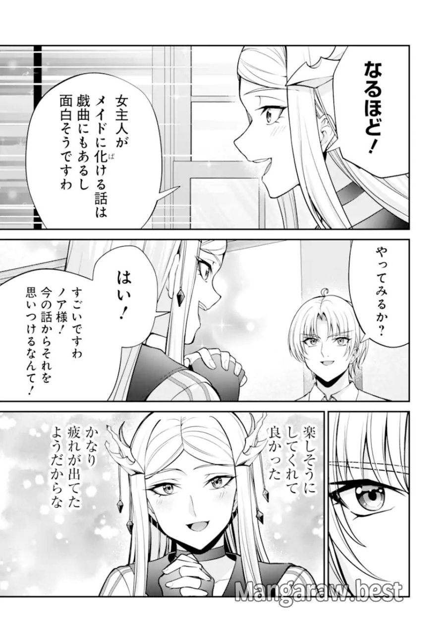 貴族転生 ～外伝 14歳ノアの無双旅行～ 第4.1話 - Page 9
