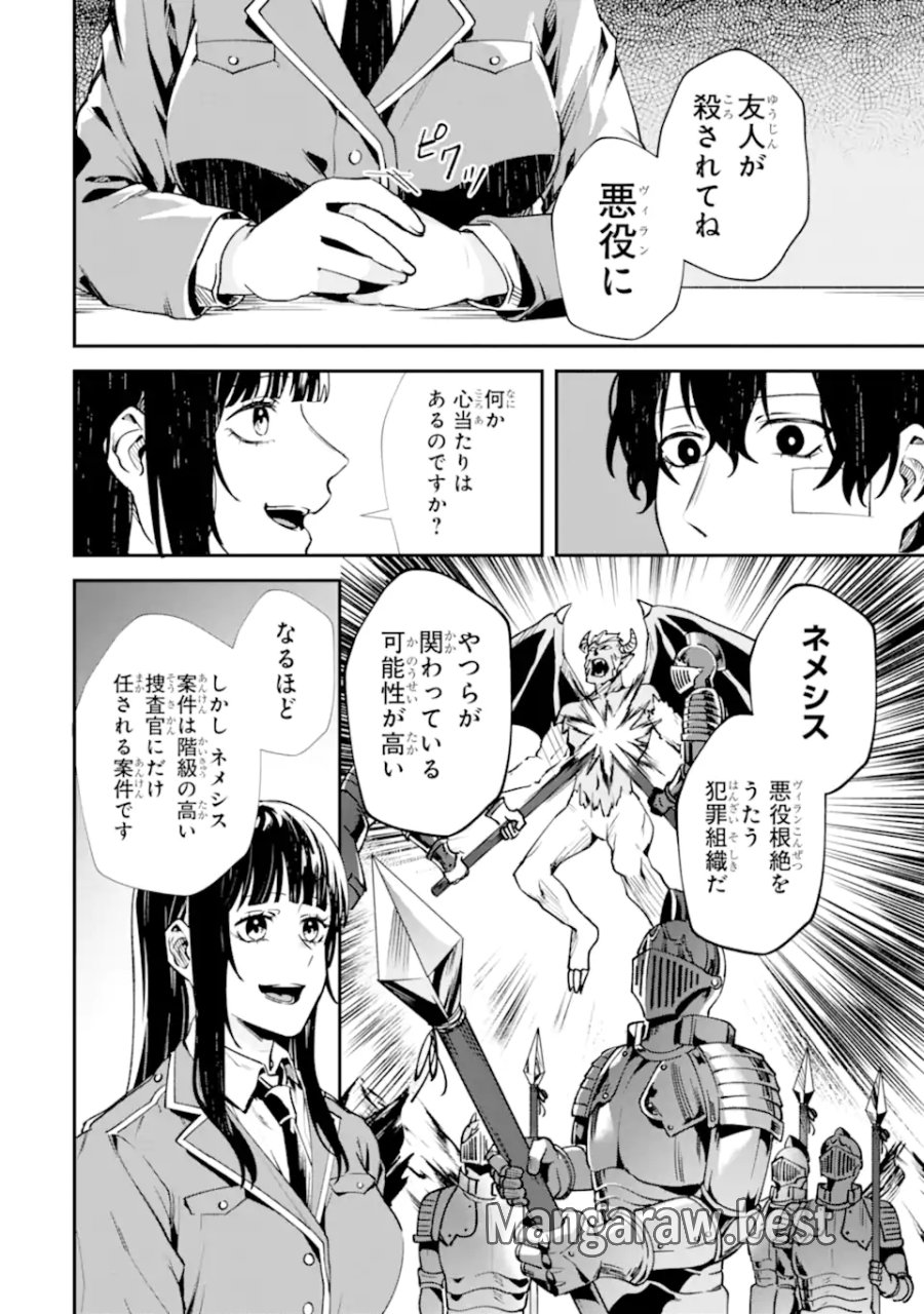 ヴィランズの王冠―あらゆる悪がひれ伏す異能― 第2.7話 - Page 1