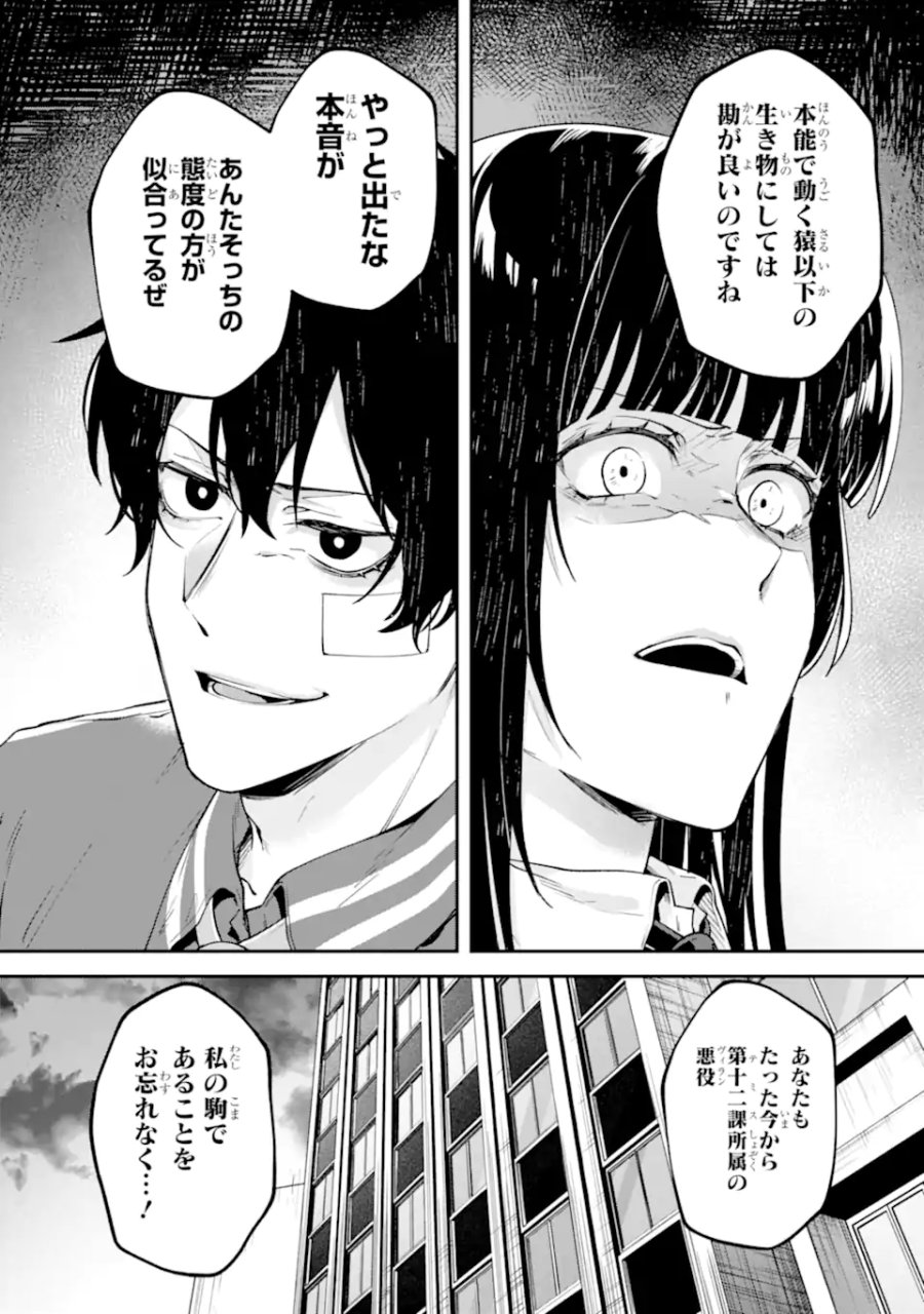 ヴィランズの王冠―あらゆる悪がひれ伏す異能― 第2.7話 - Page 10