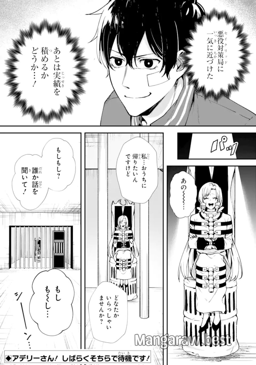 ヴィランズの王冠―あらゆる悪がひれ伏す異能― 第2.7話 - Page 11