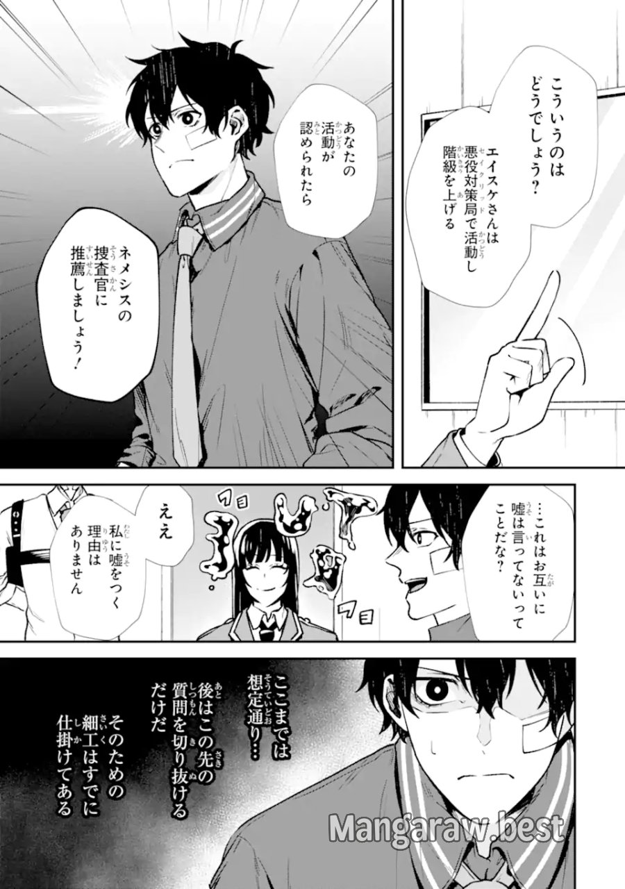 ヴィランズの王冠―あらゆる悪がひれ伏す異能― 第2.7話 - Page 2