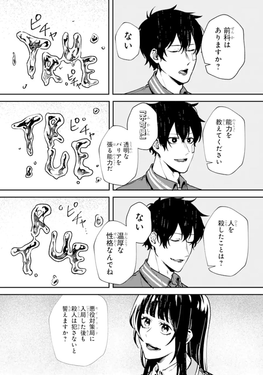 ヴィランズの王冠―あらゆる悪がひれ伏す異能― 第2.7話 - Page 3