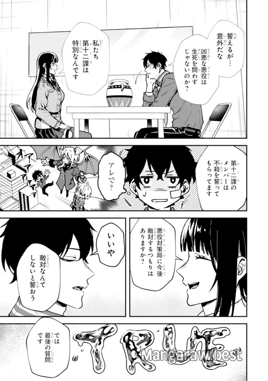 ヴィランズの王冠―あらゆる悪がひれ伏す異能― 第2.7話 - Page 4
