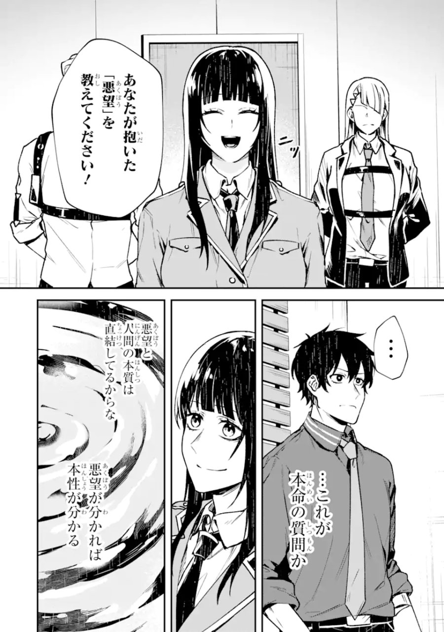 ヴィランズの王冠―あらゆる悪がひれ伏す異能― 第2.7話 - Page 5