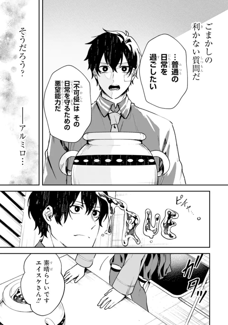 ヴィランズの王冠―あらゆる悪がひれ伏す異能― 第2.7話 - Page 6