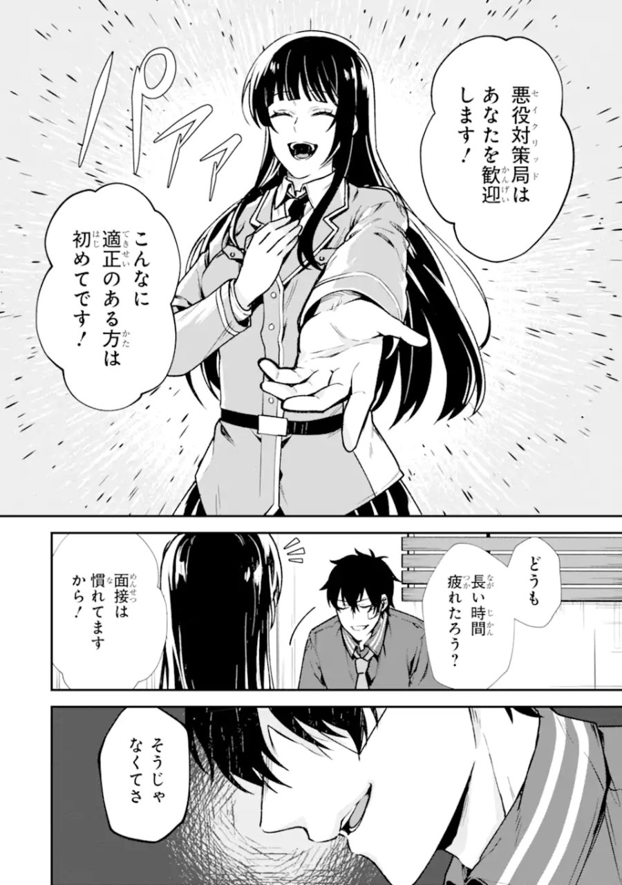 ヴィランズの王冠―あらゆる悪がひれ伏す異能― 第2.7話 - Page 7