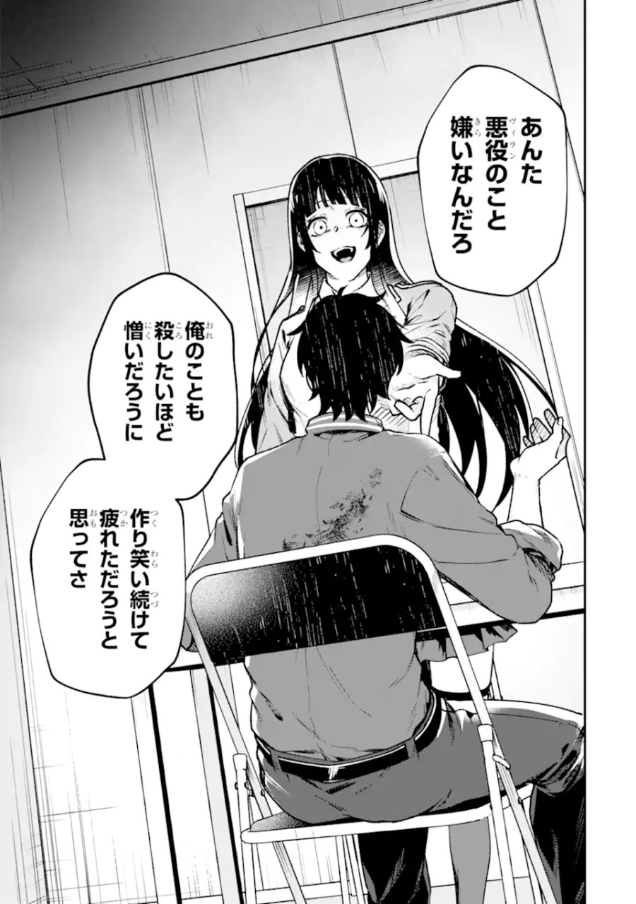 ヴィランズの王冠―あらゆる悪がひれ伏す異能― 第2.7話 - Page 8