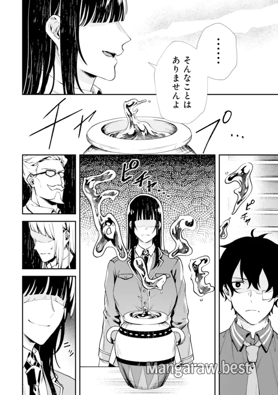 ヴィランズの王冠―あらゆる悪がひれ伏す異能― 第2.7話 - Page 9