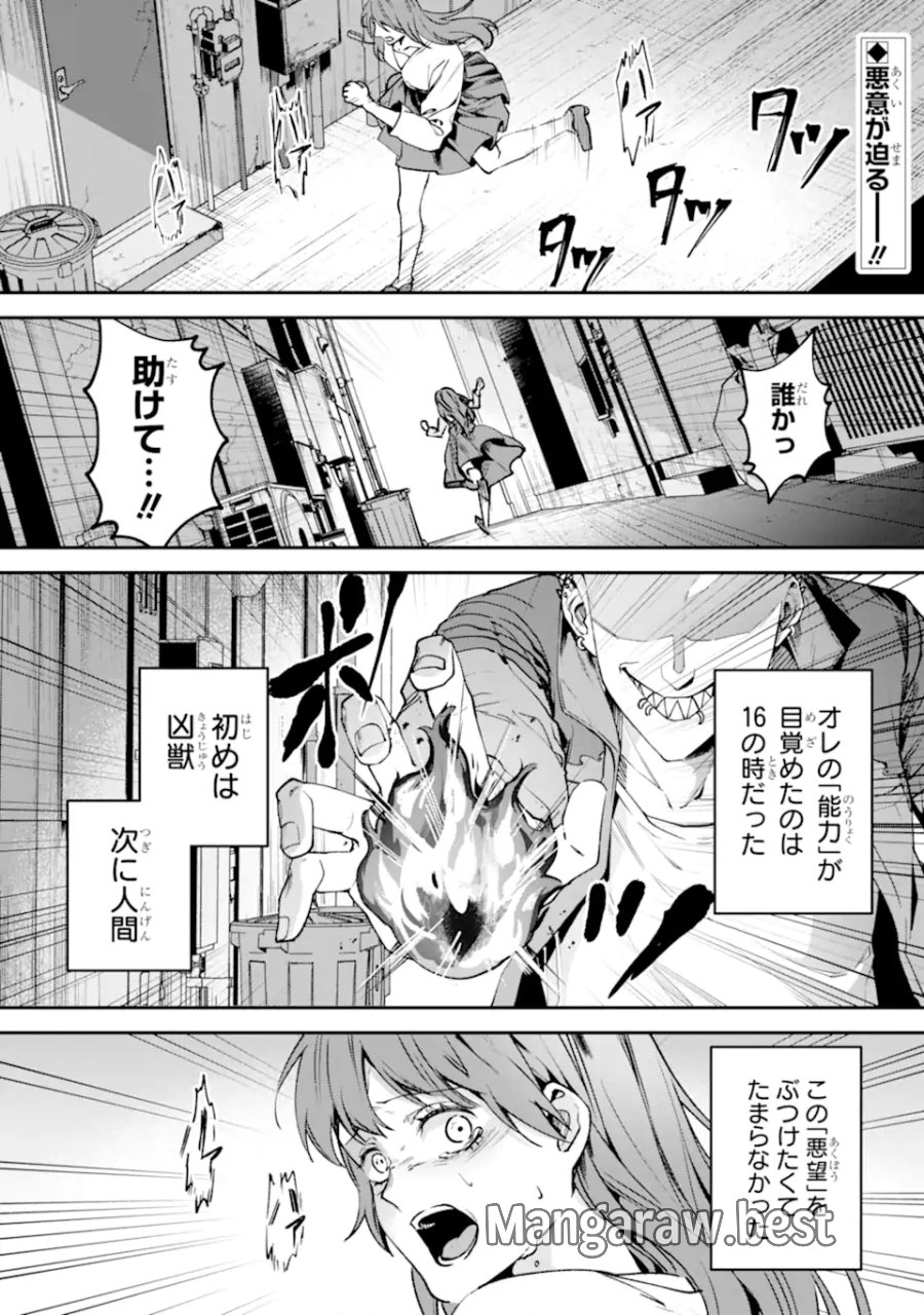 ヴィランズの王冠―あらゆる悪がひれ伏す異能― 第3.1話 - Page 1