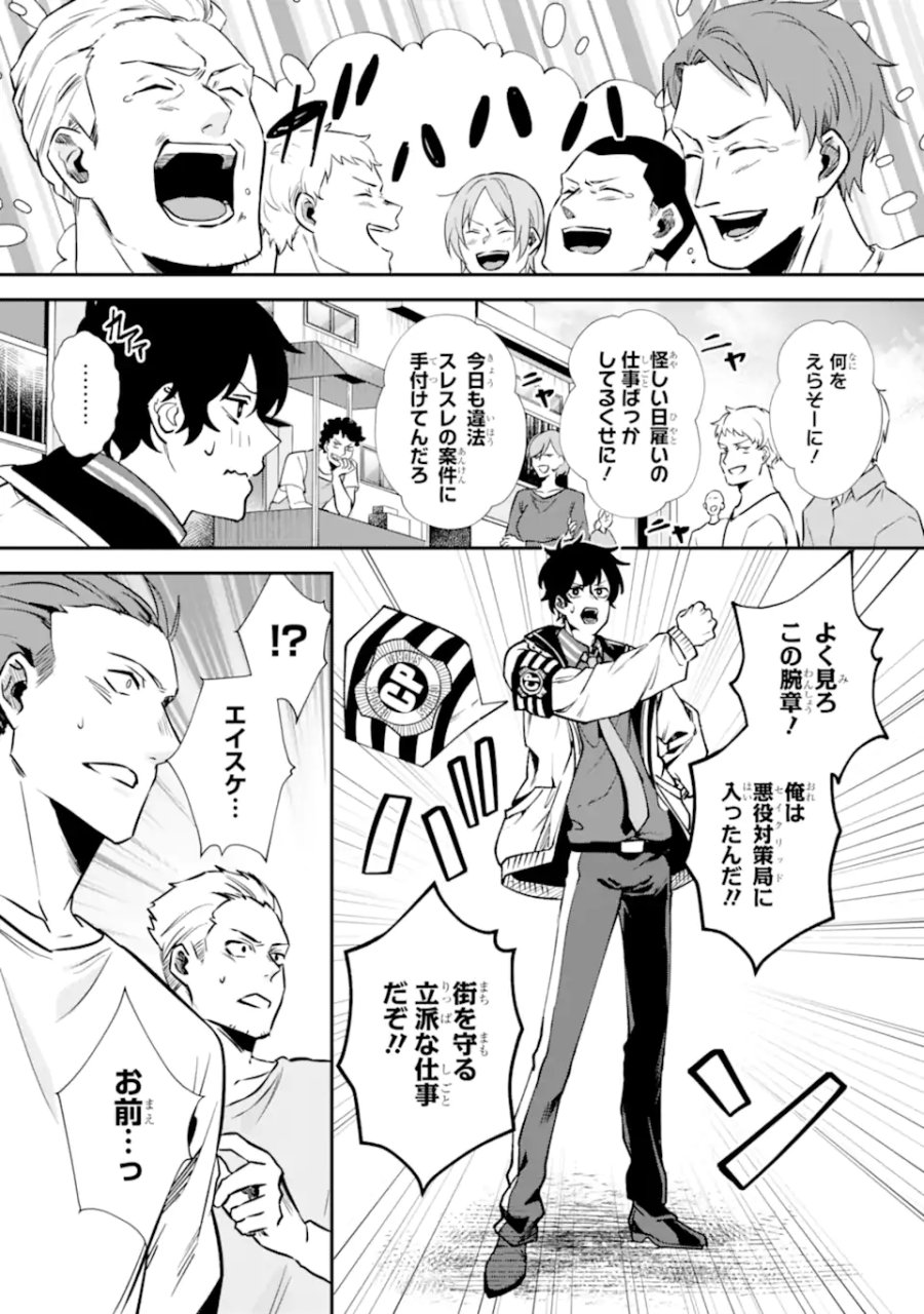 ヴィランズの王冠―あらゆる悪がひれ伏す異能― 第3.1話 - Page 10