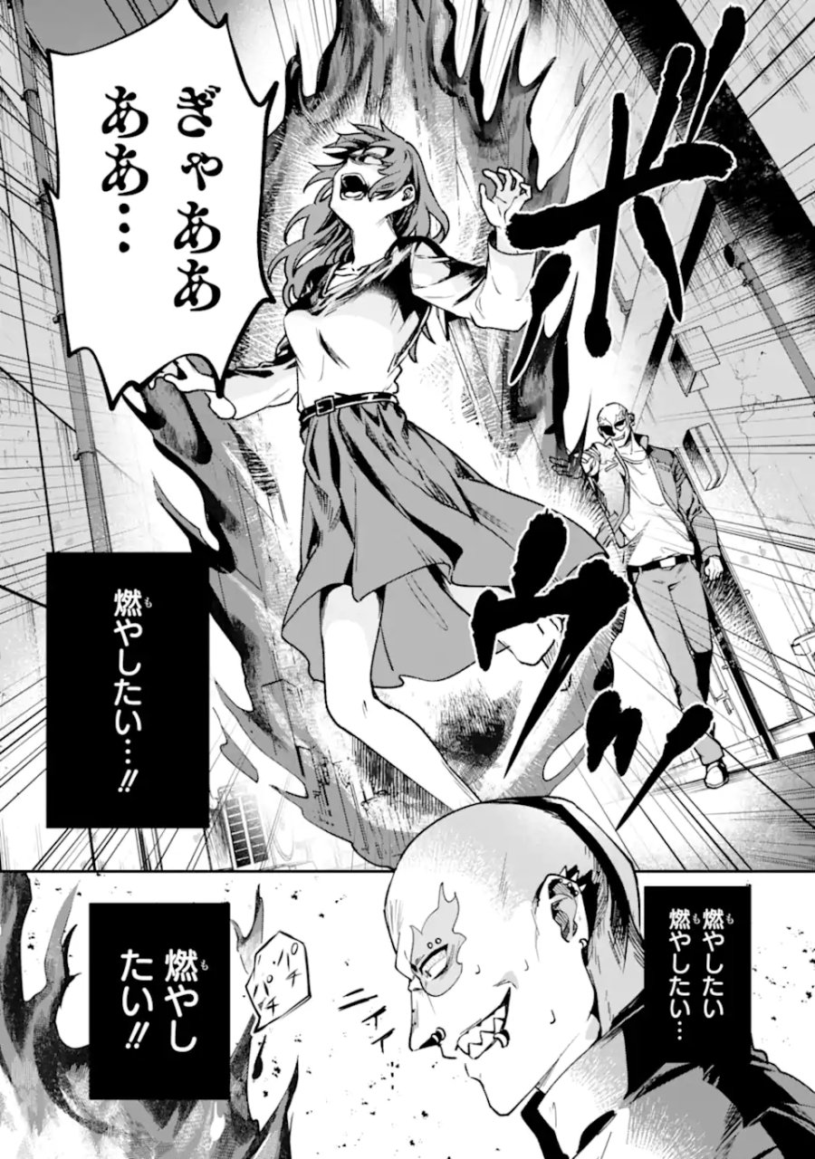 ヴィランズの王冠―あらゆる悪がひれ伏す異能― 第3.1話 - Page 2