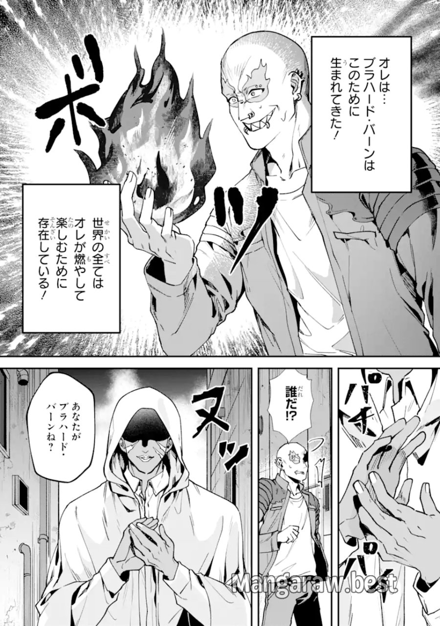 ヴィランズの王冠―あらゆる悪がひれ伏す異能― 第3.1話 - Page 3