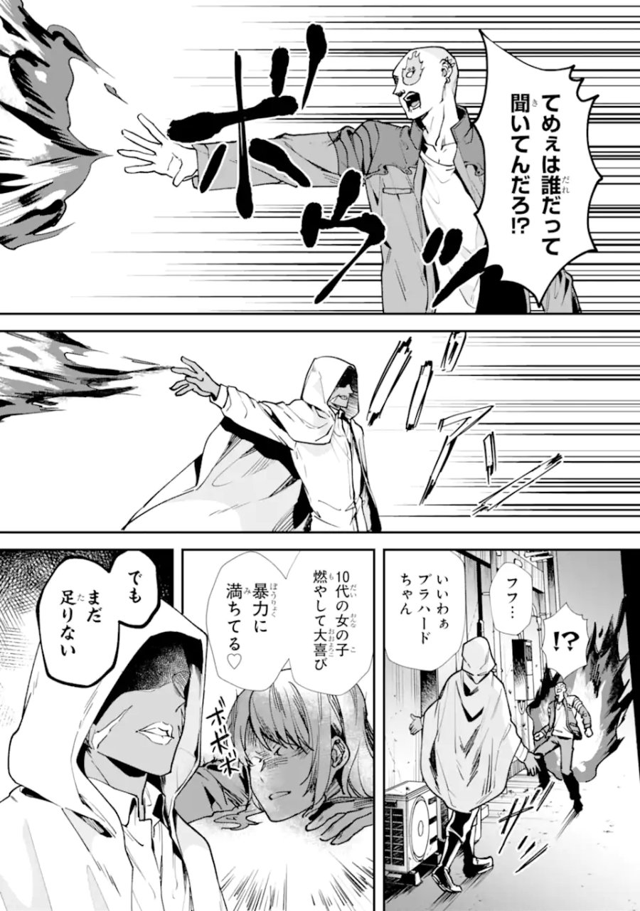ヴィランズの王冠―あらゆる悪がひれ伏す異能― 第3.1話 - Page 4