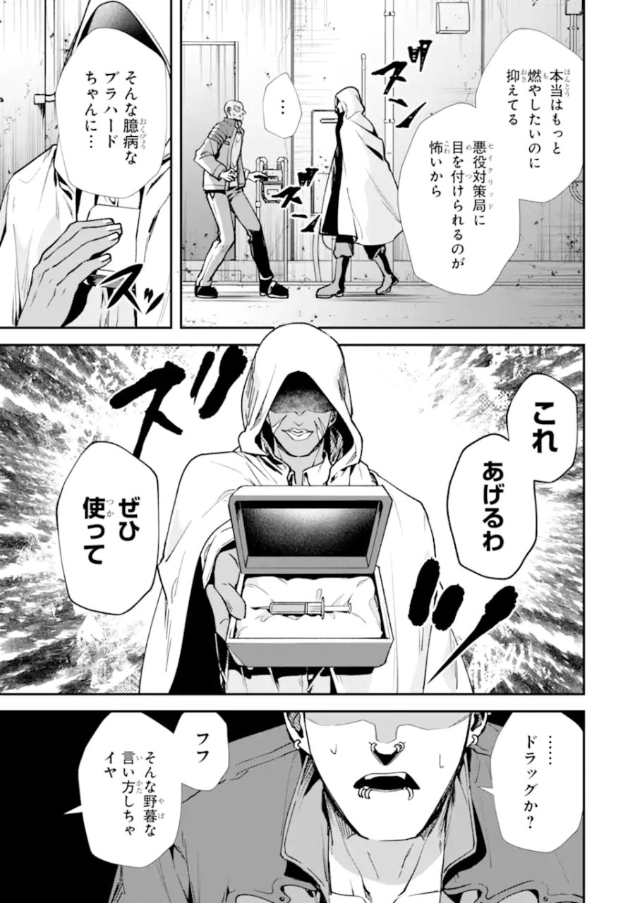 ヴィランズの王冠―あらゆる悪がひれ伏す異能― 第3.1話 - Page 5