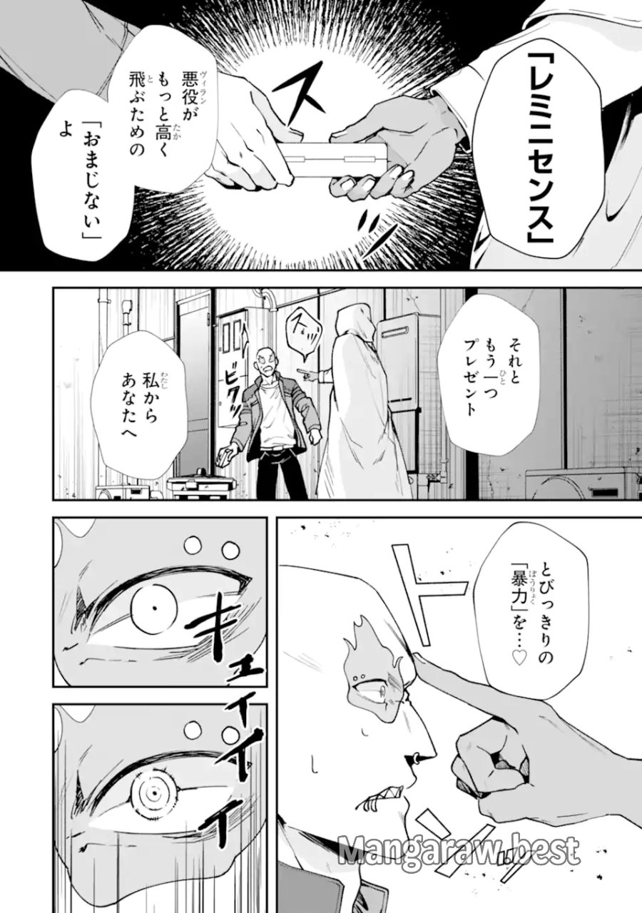 ヴィランズの王冠―あらゆる悪がひれ伏す異能― 第3.1話 - Page 6