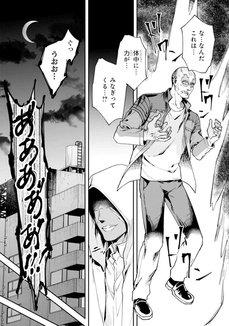 ヴィランズの王冠―あらゆる悪がひれ伏す異能― 第3.1話 - Page 7