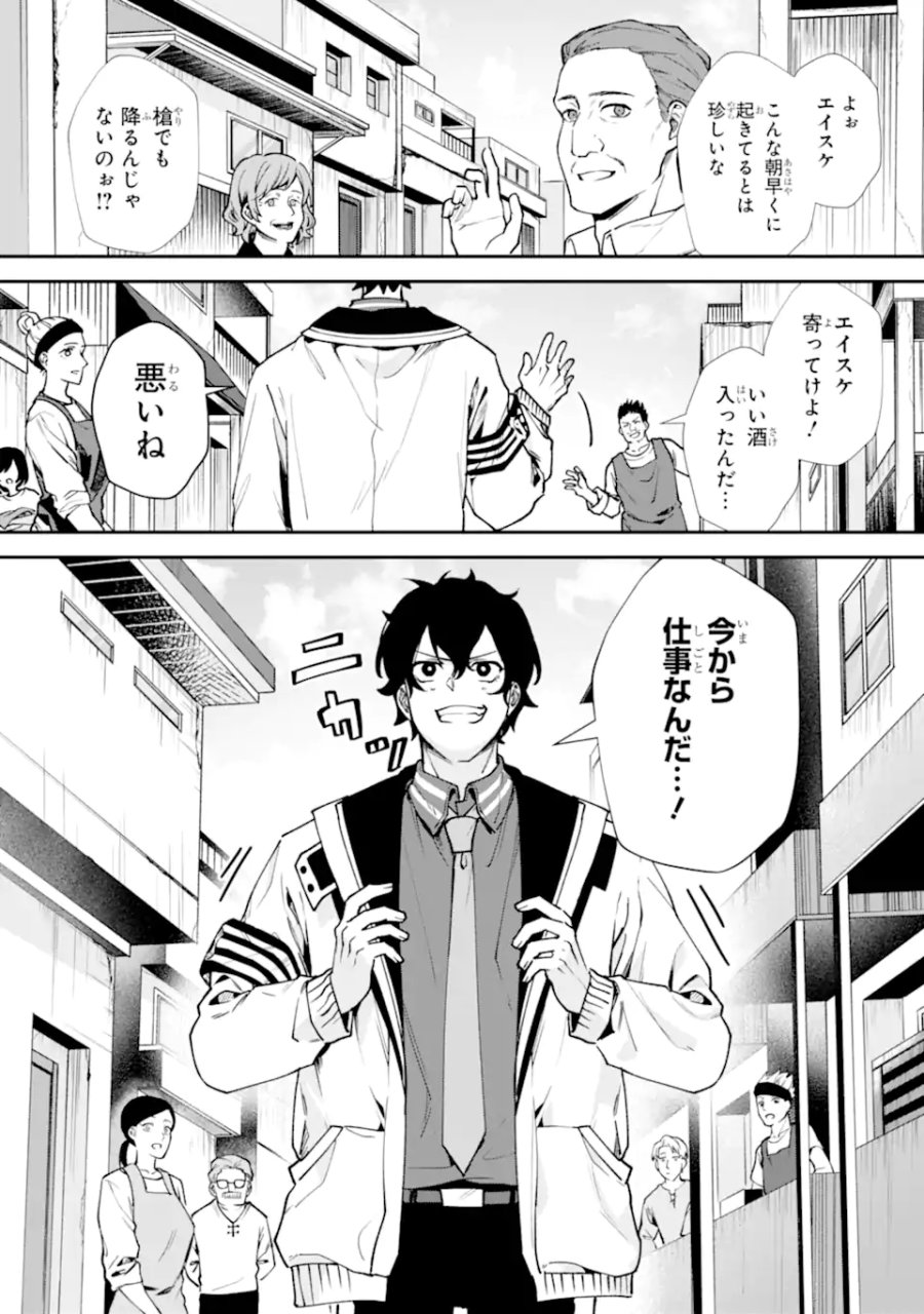 ヴィランズの王冠―あらゆる悪がひれ伏す異能― 第3.1話 - Page 9