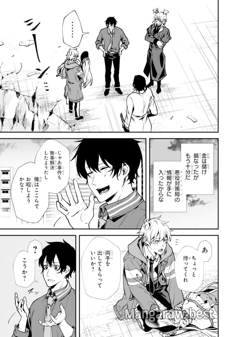 ヴィランズの王冠―あらゆる悪がひれ伏す異能― 第2.5話 - Page 1