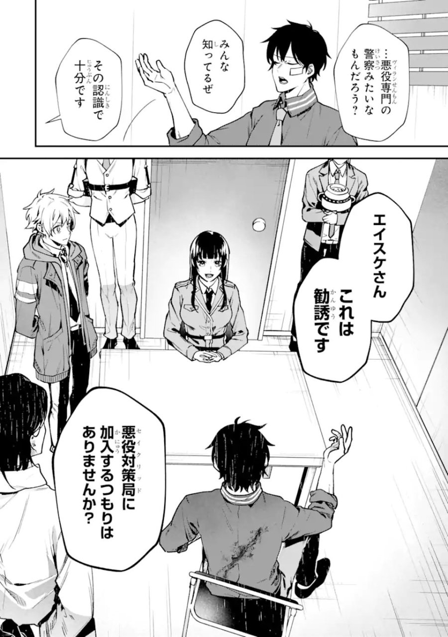 ヴィランズの王冠―あらゆる悪がひれ伏す異能― 第2.5話 - Page 10