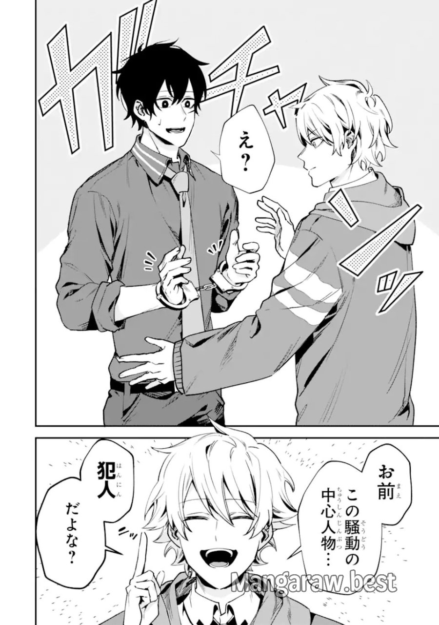 ヴィランズの王冠―あらゆる悪がひれ伏す異能― 第2.5話 - Page 2