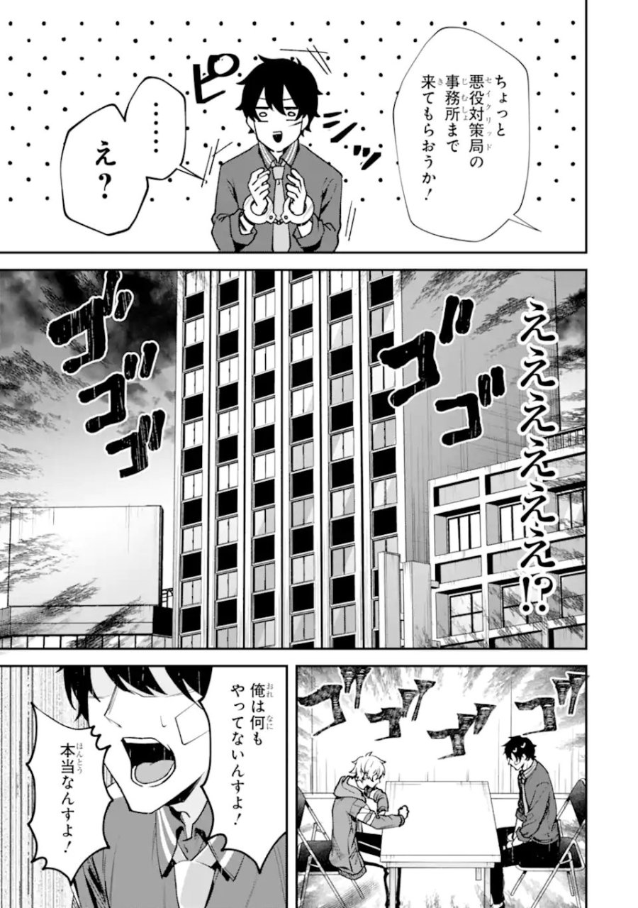 ヴィランズの王冠―あらゆる悪がひれ伏す異能― 第2.5話 - Page 3