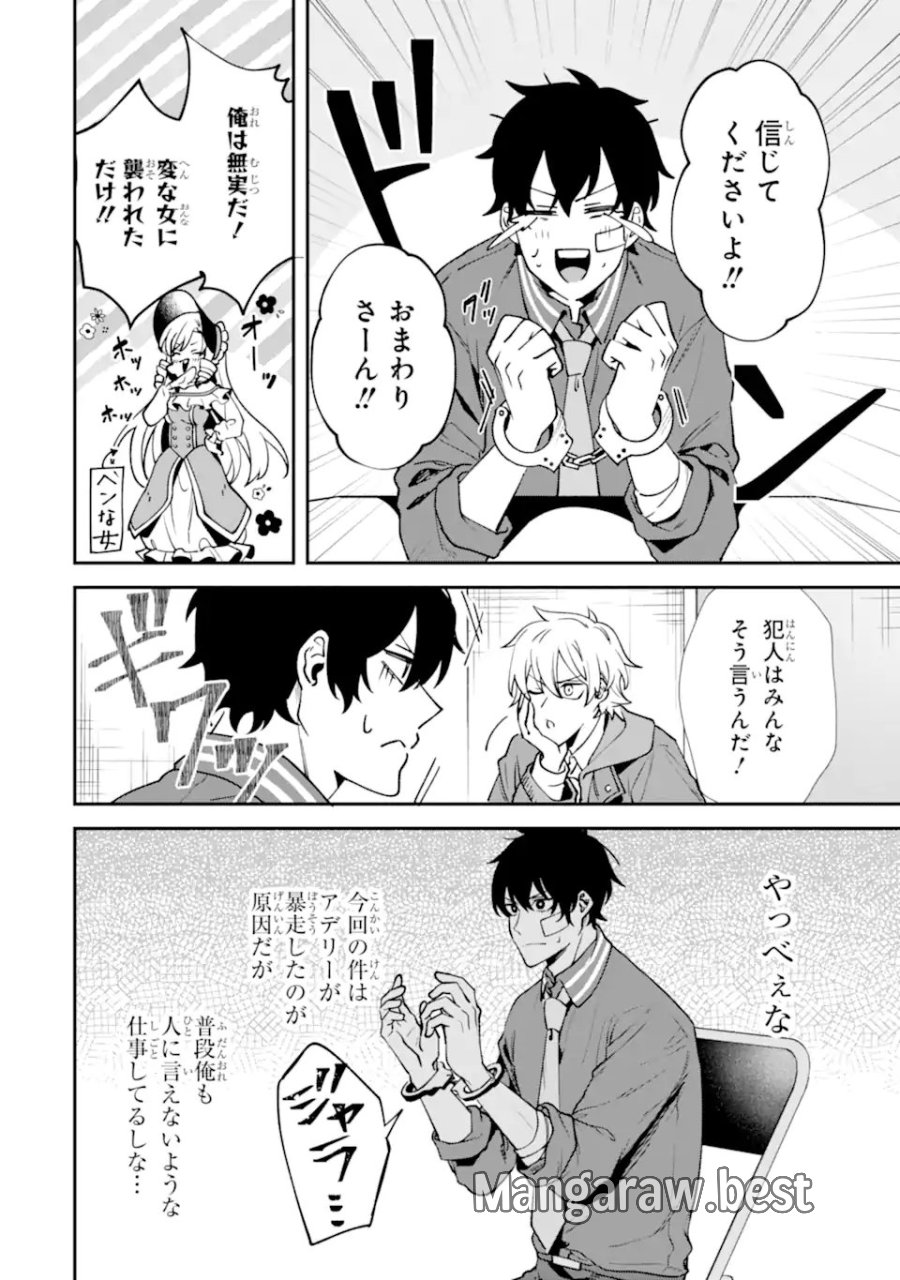 ヴィランズの王冠―あらゆる悪がひれ伏す異能― 第2.5話 - Page 4