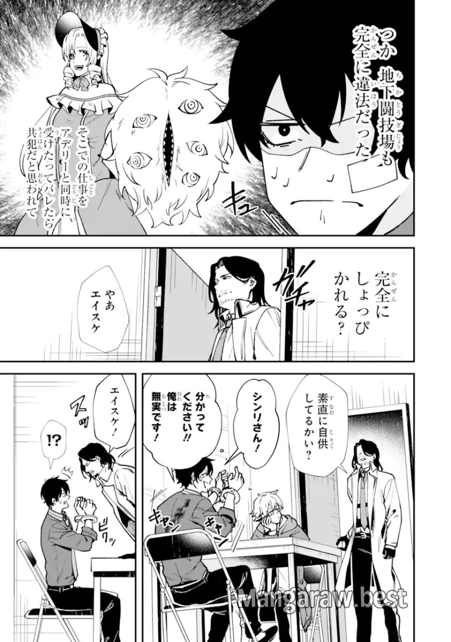 ヴィランズの王冠―あらゆる悪がひれ伏す異能― 第2.5話 - Page 5