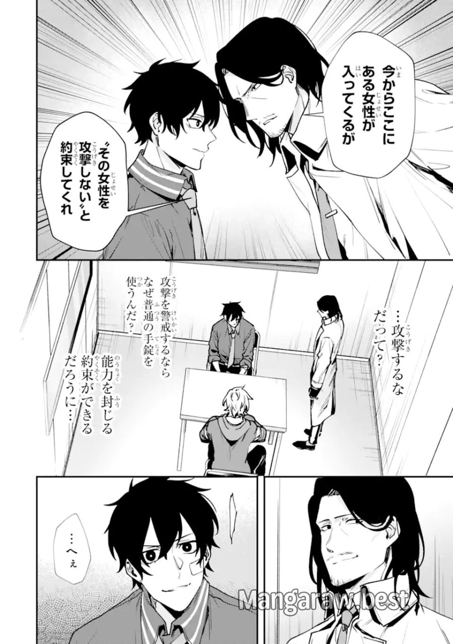 ヴィランズの王冠―あらゆる悪がひれ伏す異能― 第2.5話 - Page 6