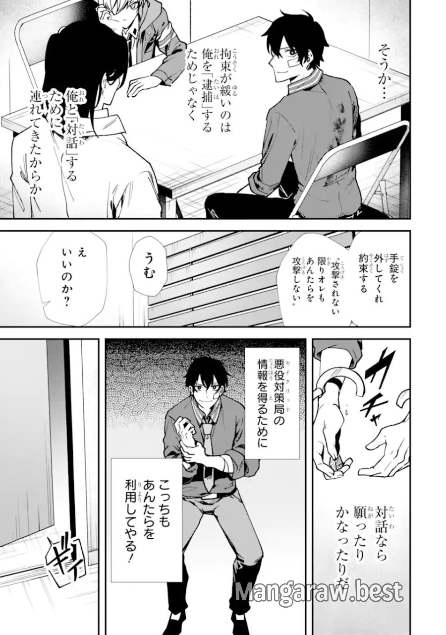 ヴィランズの王冠―あらゆる悪がひれ伏す異能― 第2.5話 - Page 7