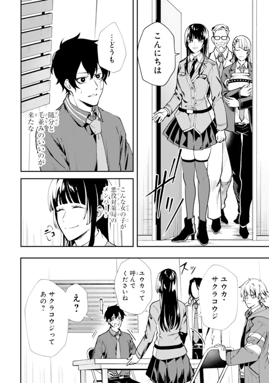 ヴィランズの王冠―あらゆる悪がひれ伏す異能― 第2.5話 - Page 8