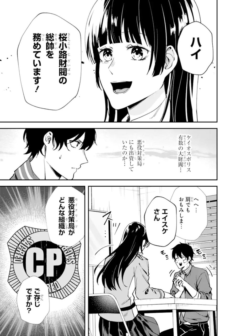 ヴィランズの王冠―あらゆる悪がひれ伏す異能― 第2.5話 - Page 9