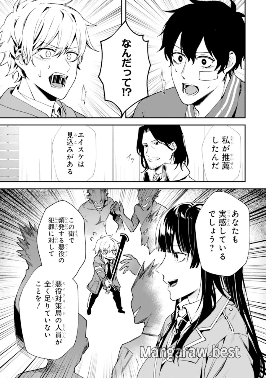 ヴィランズの王冠―あらゆる悪がひれ伏す異能― 第2.6話 - Page 1