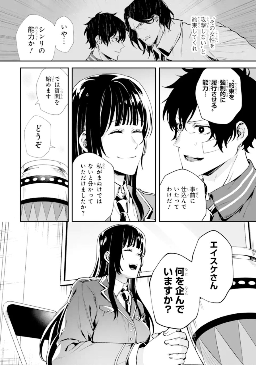 ヴィランズの王冠―あらゆる悪がひれ伏す異能― 第2.6話 - Page 10