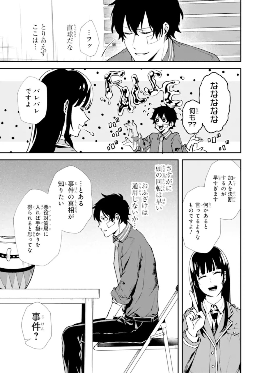 ヴィランズの王冠―あらゆる悪がひれ伏す異能― 第2.6話 - Page 11
