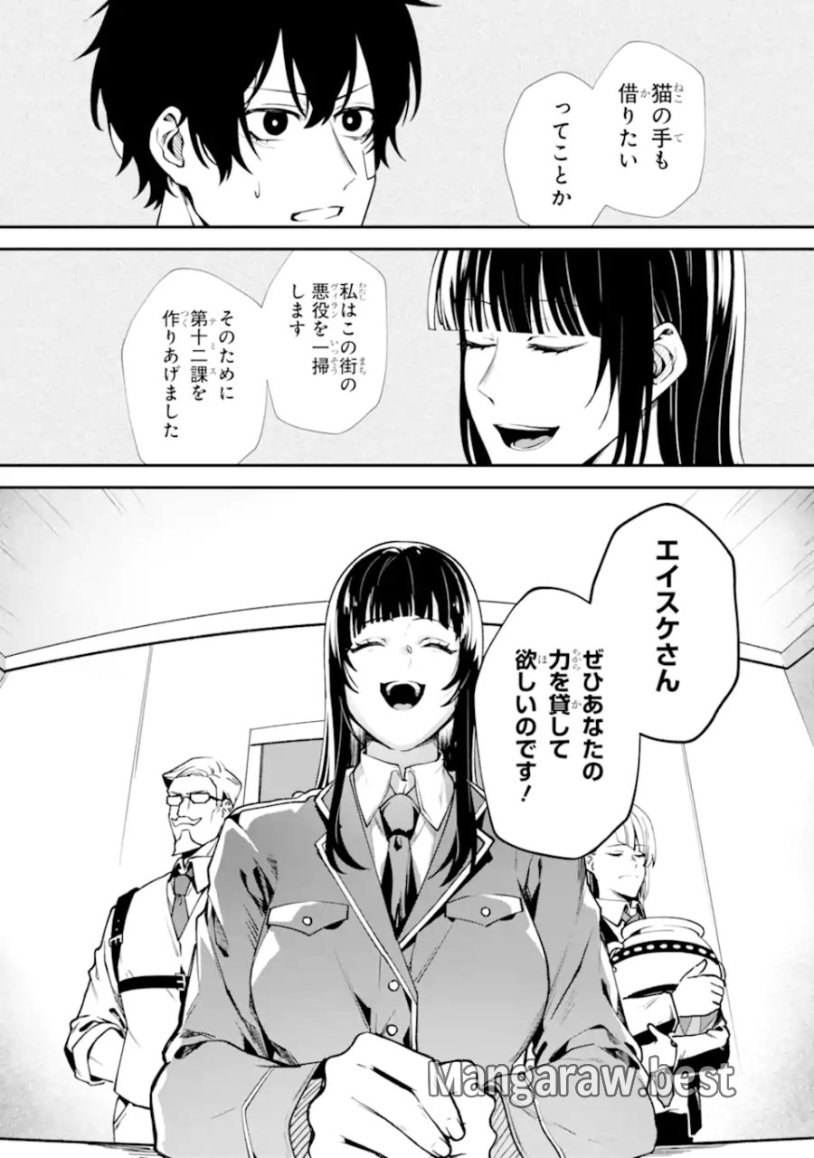 ヴィランズの王冠―あらゆる悪がひれ伏す異能― 第2.6話 - Page 2