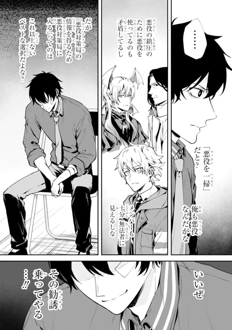 ヴィランズの王冠―あらゆる悪がひれ伏す異能― 第2.6話 - Page 3