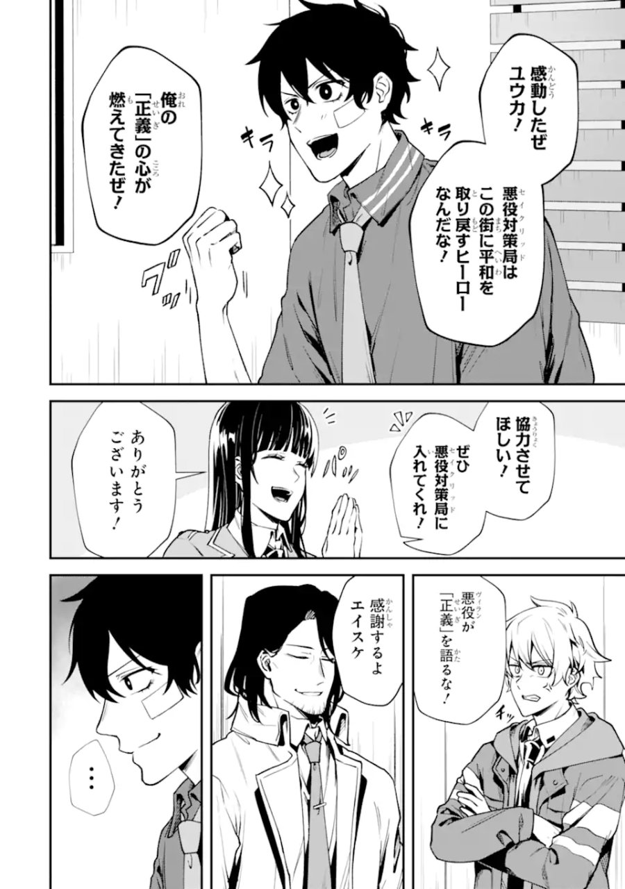 ヴィランズの王冠―あらゆる悪がひれ伏す異能― 第2.6話 - Page 4