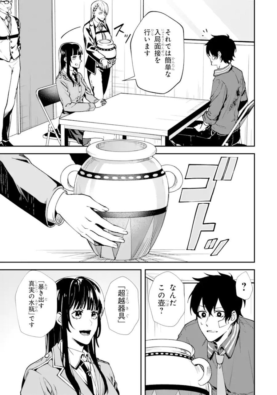 ヴィランズの王冠―あらゆる悪がひれ伏す異能― 第2.6話 - Page 5