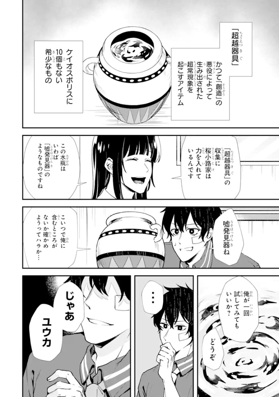 ヴィランズの王冠―あらゆる悪がひれ伏す異能― 第2.6話 - Page 6