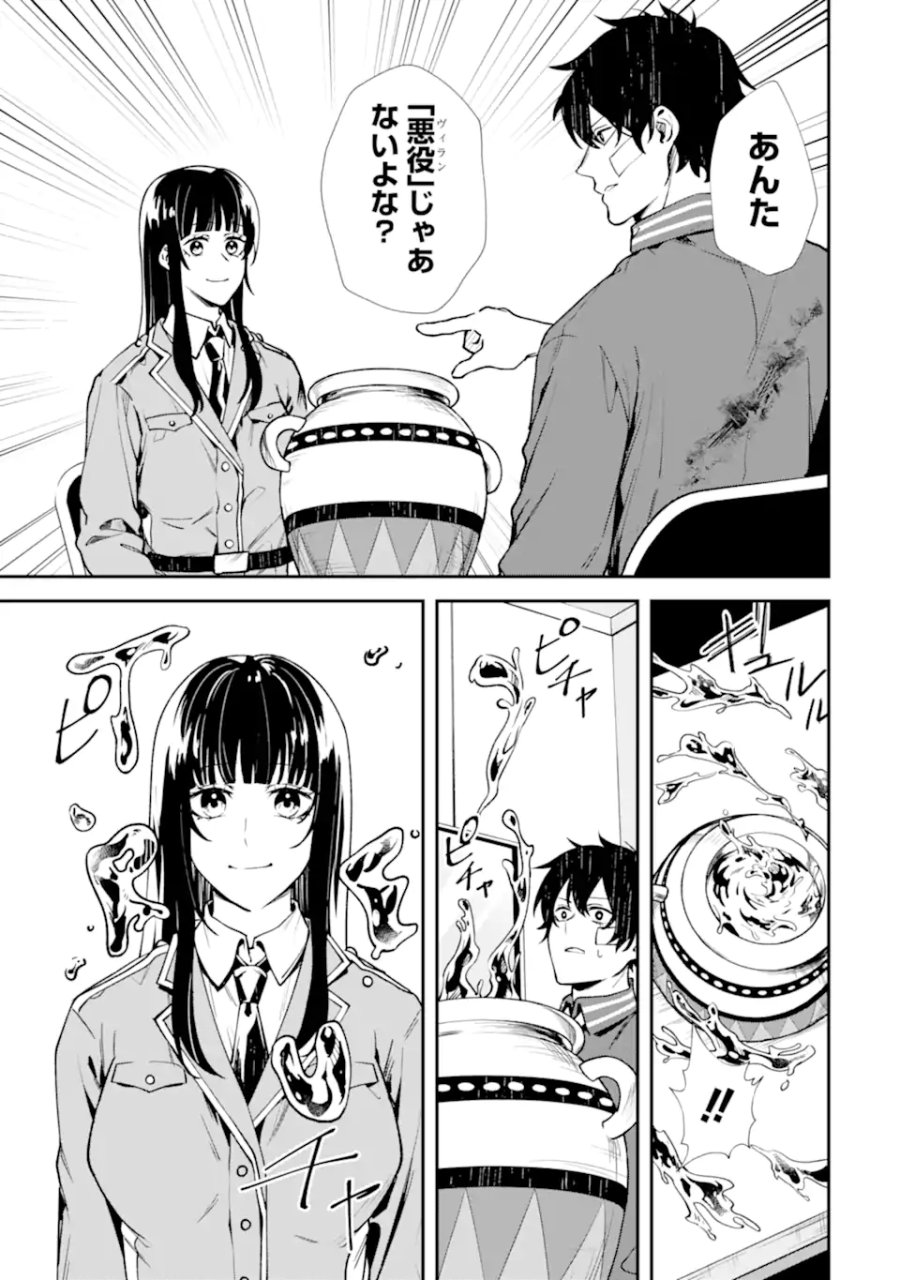 ヴィランズの王冠―あらゆる悪がひれ伏す異能― 第2.6話 - Page 7