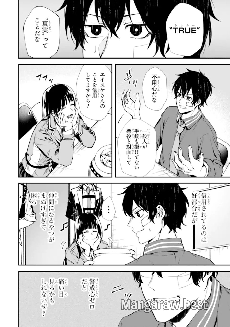 ヴィランズの王冠―あらゆる悪がひれ伏す異能― 第2.6話 - Page 8