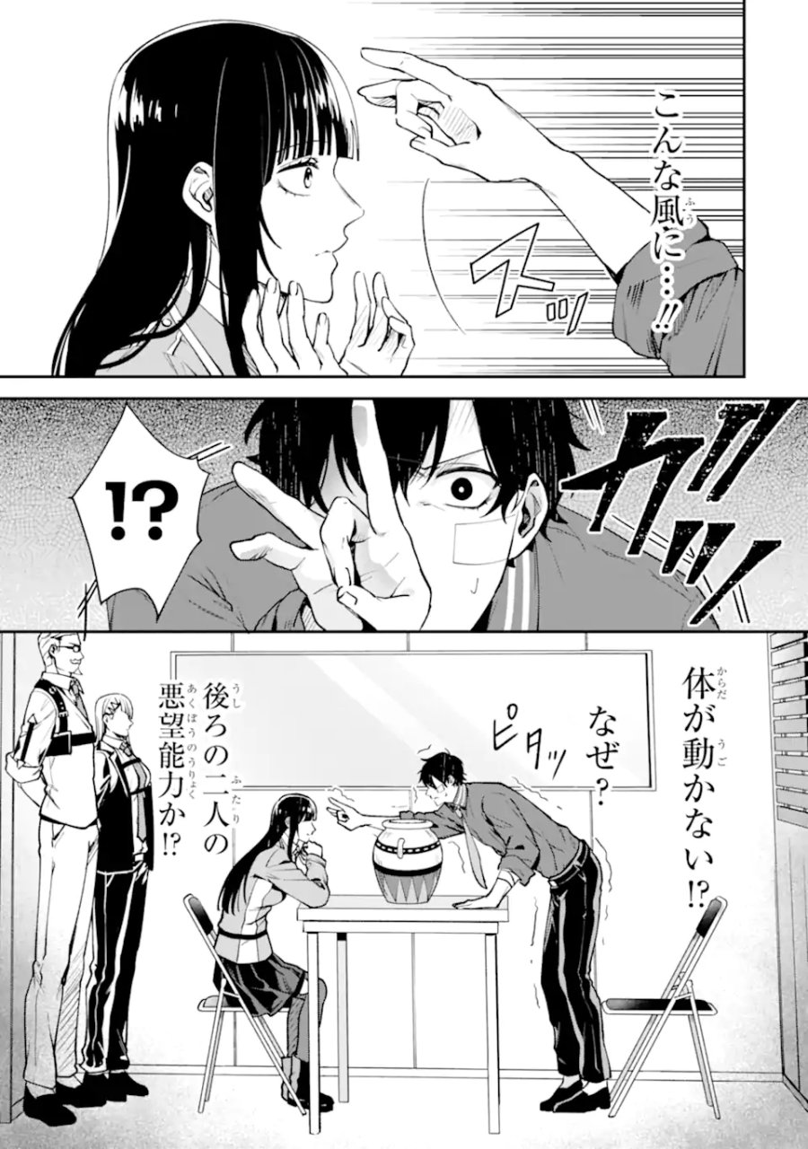 ヴィランズの王冠―あらゆる悪がひれ伏す異能― 第2.6話 - Page 9