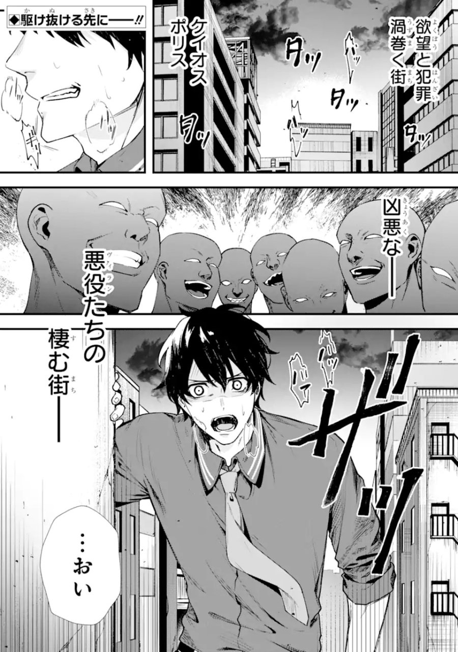 ヴィランズの王冠―あらゆる悪がひれ伏す異能― 第1.1話 - Trang 1