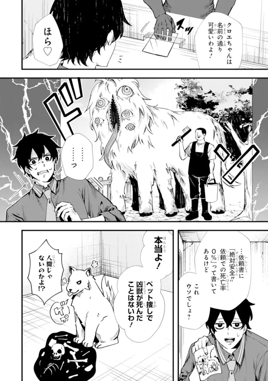 ヴィランズの王冠―あらゆる悪がひれ伏す異能― 第1.1話 - Trang 10