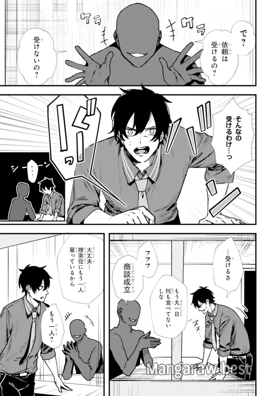 ヴィランズの王冠―あらゆる悪がひれ伏す異能― 第1.1話 - Trang 11
