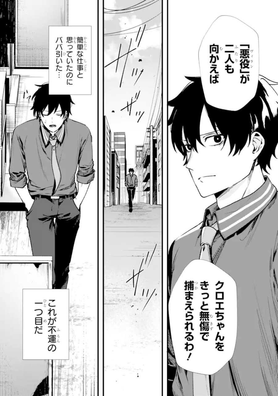 ヴィランズの王冠―あらゆる悪がひれ伏す異能― 第1.1話 - Trang 12